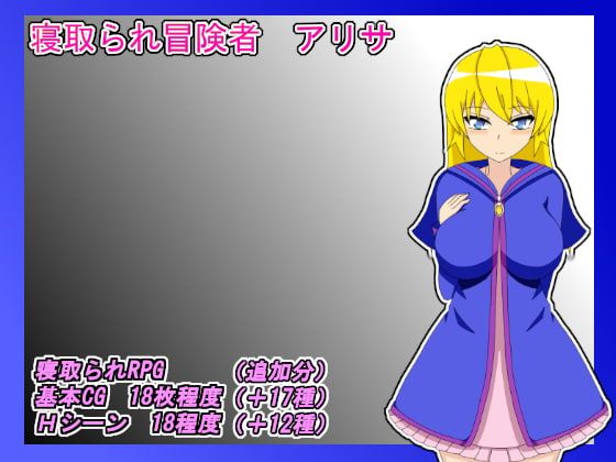 NTR Adventurer Alisa [Completed] APK Android Adult Game Download