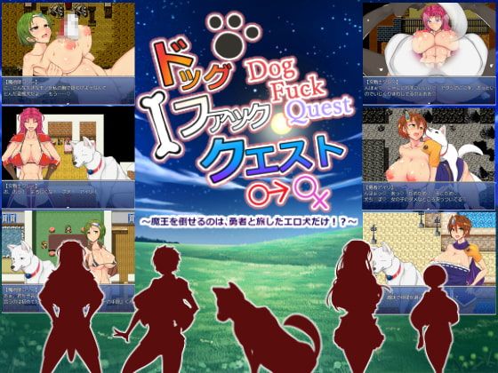 Dog Fuck Quest ~The Only Match For Evil Is, The Hero’s Four Legged Companion!?~ [Final] Banner