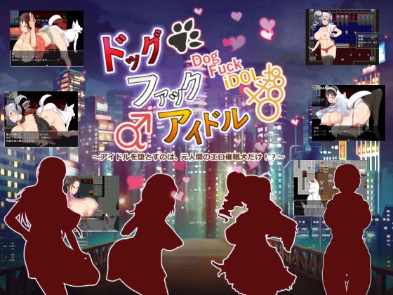 Dog Fuck IDOL ~The Hypnotist Dog Makes Idols Corrupt~ [Completed] Banner