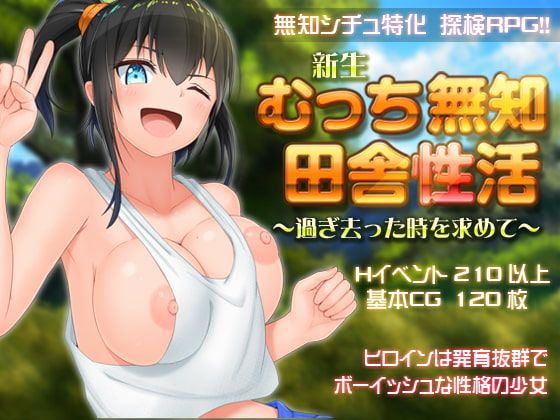MUCCHIMUCHI – Busty Bumpkin’s Bumpin’ and Humpin v1.005 [Completed] Banner
