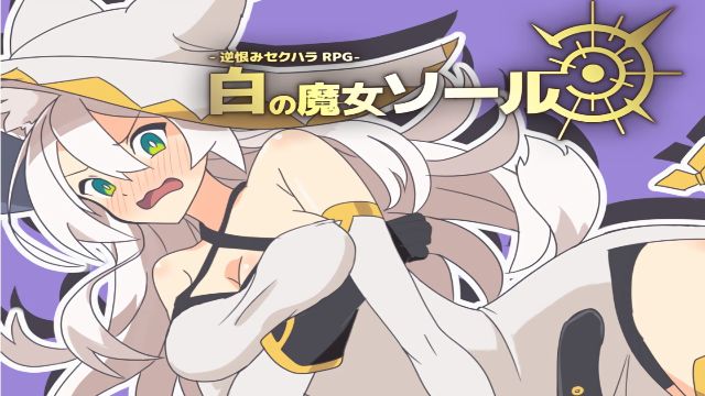 White Witch Soul – A Resentful Sexual Harassment RPG v1.0.2 Banner