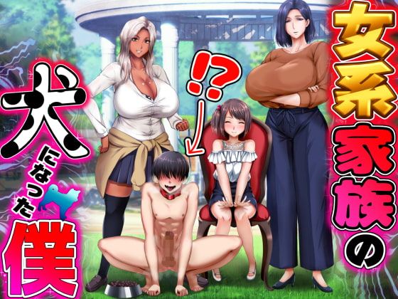 I Become the Dog In a All Female Household [Completed] Banner