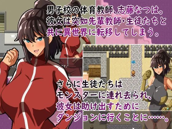 Pe Teacher Natsuha Gets Violated By Her Students In Another World Apk Android Download (1)