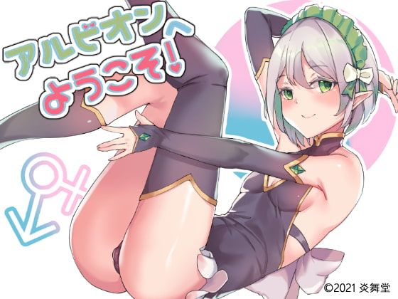 Welcome to Albion! v1.40 APK Android Adult Game Download