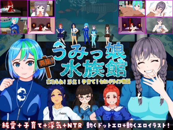Rebuild! Aquarium Girls ~Your Adulterous Second Life Begins!~ [Completed] Banner