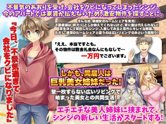 Cohabitation Life With Big Breast Sisters Apk Android Hentai Game Download (3)