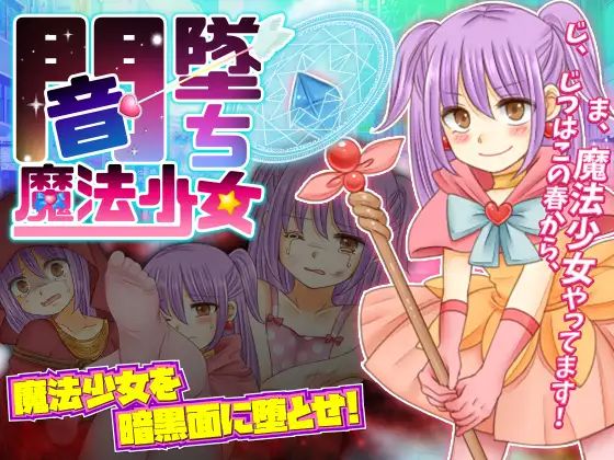 Corrupted Magical Girl [Completed] Banner