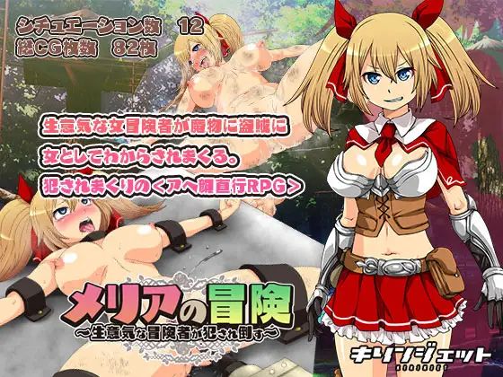 Meria’s Adventure ~Violation of the Feisty Adventurer~ [Completed] Banner