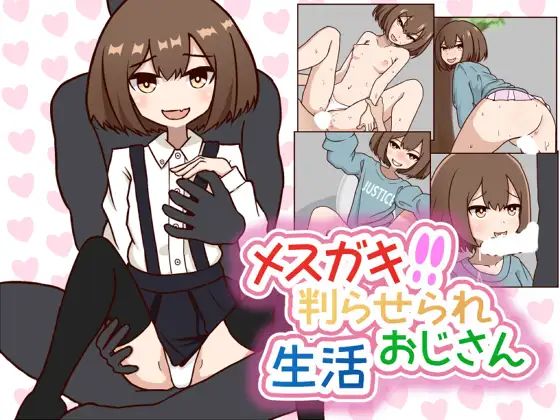 Uncle’s life made to understand the female girl [Completed] Banner