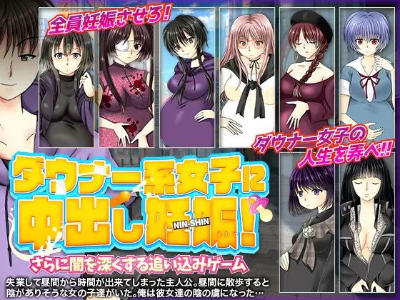 Gloomy Girl Impregnation Game [Completed] Banner