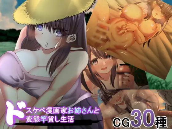 Life as the Borrowed Penis of a Perverted Female Manga Artist [Completed] Banner