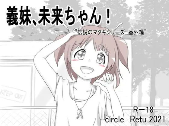 My sister-in-law, Mirai-chan! Banner