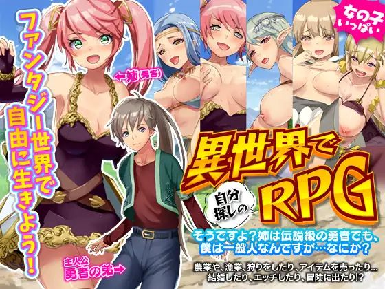 ~ RPG looking for yourself in a different world ~ That’s right? My sister is a legendary hero, but I’m an ordinary person … what? APK Android Adult Game Download