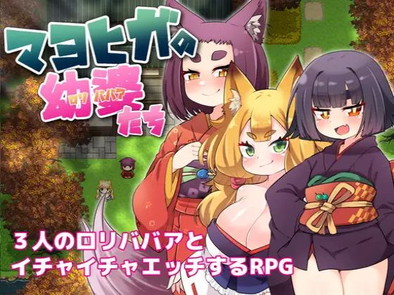 The Lolibabas of Mayohiga [Completed] Banner