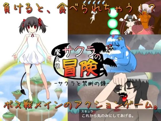 Demon Angel SAKURA: The Forbidden Mirror- Banner
