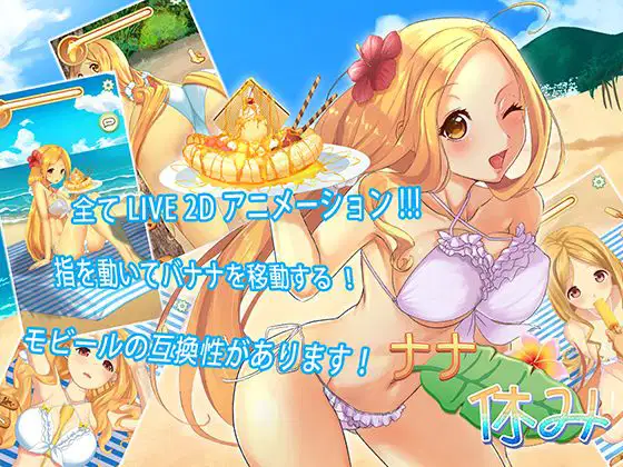 Nana’s Holiday [Completed] Banner