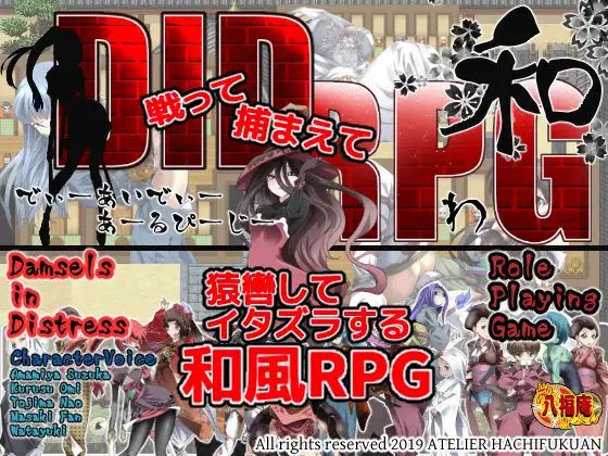 DID RPG ~Wa~ v1.1 [Completed] Banner