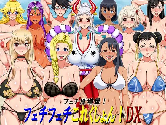 Fetish Fetish Collection! DX [Final] Banner