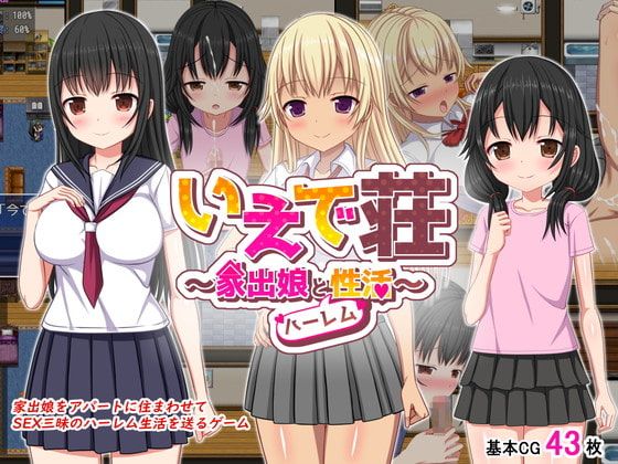 Runaway Villa – Runaway girl and harem sex life [Completed] Banner