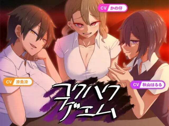 Confession Game v1.0.1 [Completed] Banner