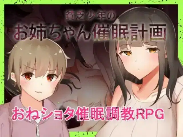 Poor Boy’s Older Girl Hypnosis Plan [Completed] Banner