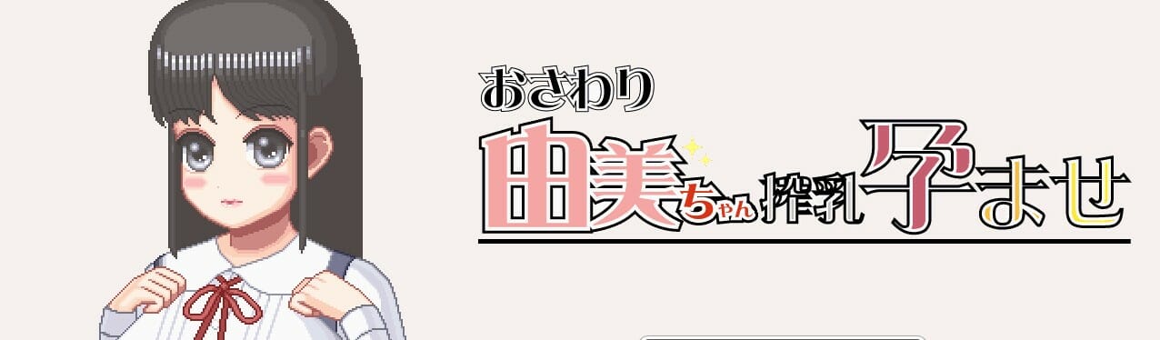 Touch Yumi-chan [Final] Banner