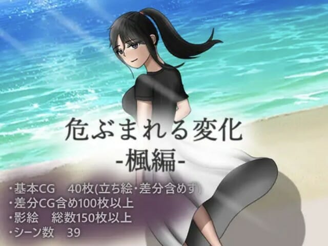 Dangerous Changes: Kaede Edition v1.0 [Fix] Banner