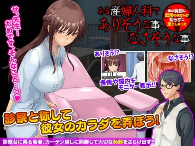 A Certain Obstetrics and Gynecology Department Likely, Not Likely ～A Neighbor’s Wife Came to My Hospital without Knowing ～ [Final] Banner