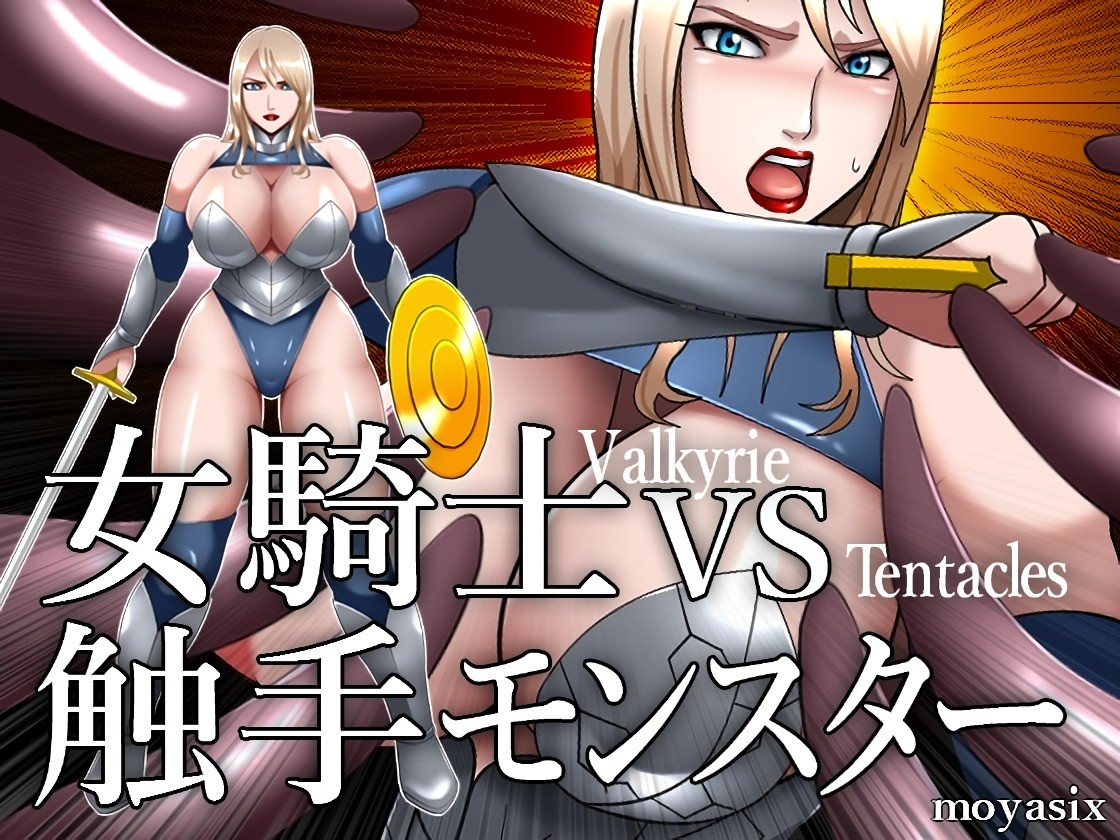 Knightess VS Tentacle Monster [Final] Banner
