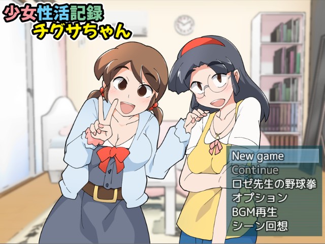 Record Of Girl’s Life Chigusa Chan Adult Game Android Apk Download (8)