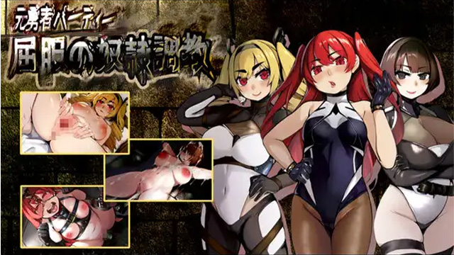 The Former Party of Legend Turned into Sex Slaves! v1.00 Banner