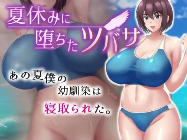 Tsubasa Fell During Summer Vacation v1.00 APK Android Adult Game Download