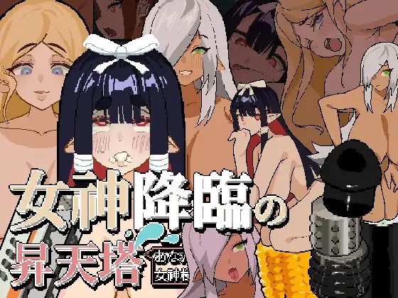 Tower of Megami Descents v1.1.0 Banner