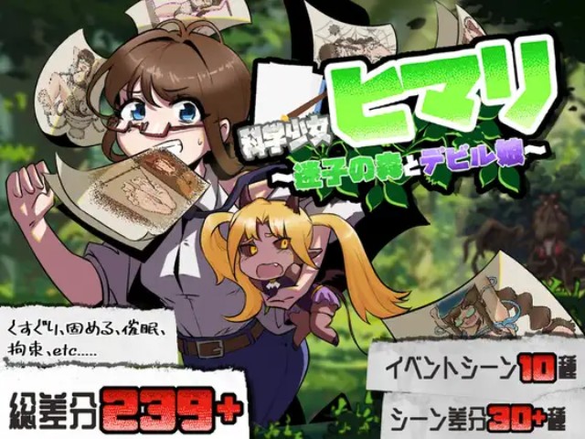 Science Girl Himari – The Lost Forest and Demon Girl [Final] APK Android Adult Game Download