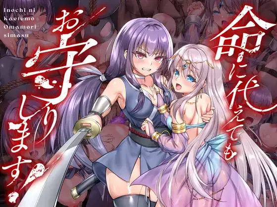 I’ll Lay Down My Life To Protect You! v1.00 Banner