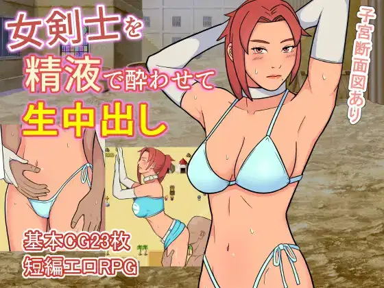 A Swordsman Gets Drunk on Semen and Creampied v1.0 Banner