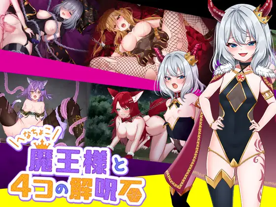 A Newbie Demon Lord and the Four Dispel Gems v1.04 Banner