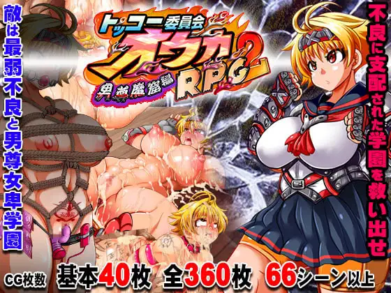Kamikaze Kommittee Ouka RPG 2 v1.05 Banner