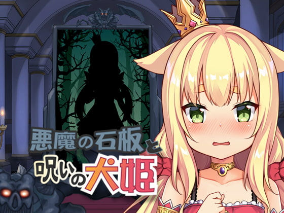 The Demon’s Stele & The Dog Princess v1.07 Banner
