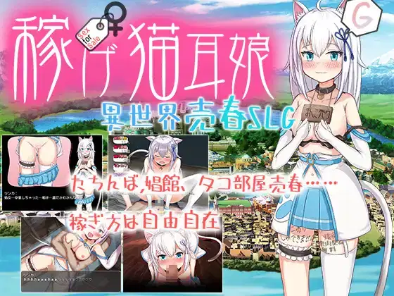 Earn Money! Cat-Eared Girl ~Otherwordly Prostitution SLG~ v1.0 Banner