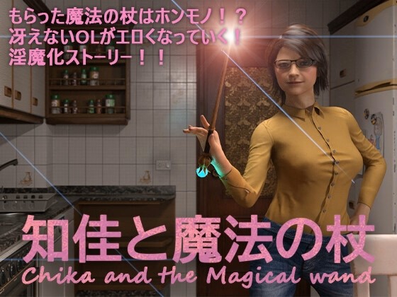 Chika and the Magical wand v1.1.1 APK Android Adult Game Download