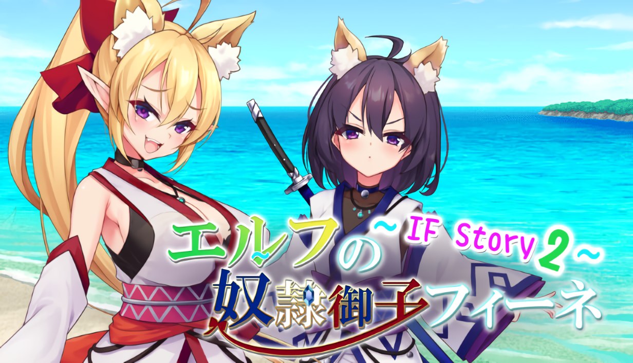 Slave Princess Finne ~ IF Story 2 [Final] APK Android Adult Game Download