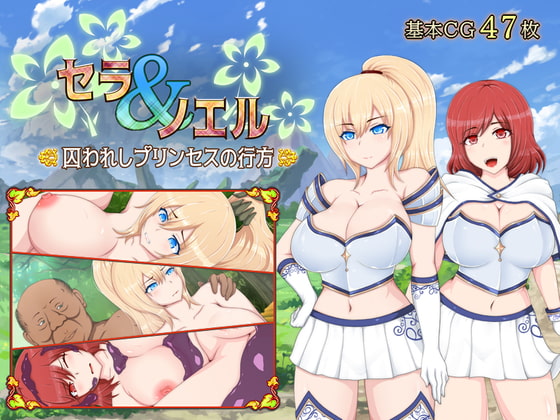 Sera & Noel – Whereabouts of the Captive Princess v3.0 Banner