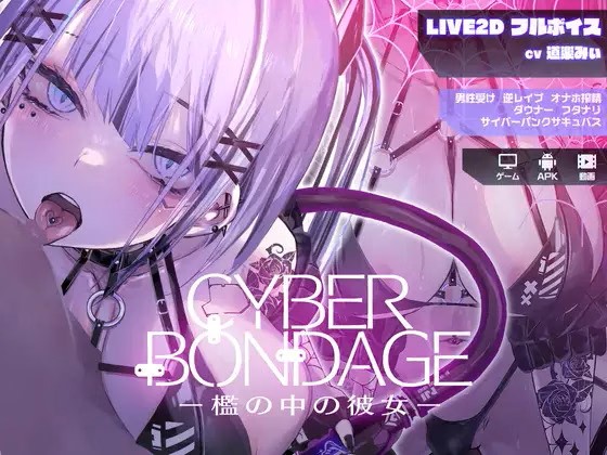 CyberBondage – Girl in a Cage [Final] Banner