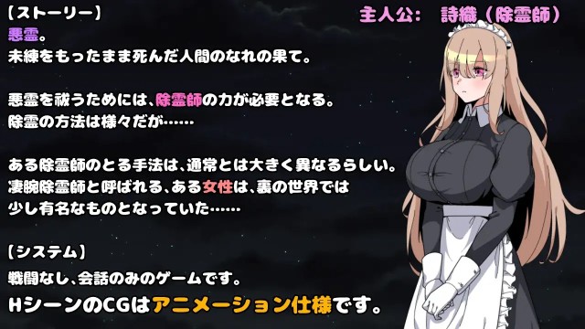 Exorcism Method Of The Violated Maid 3 Apk Android Adult Hentai Game (3)