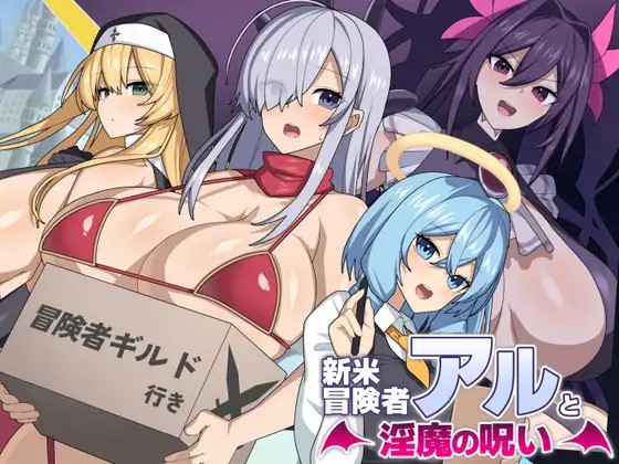 The Newbie Adventurer Al and the Succubus’s Curse Banner
