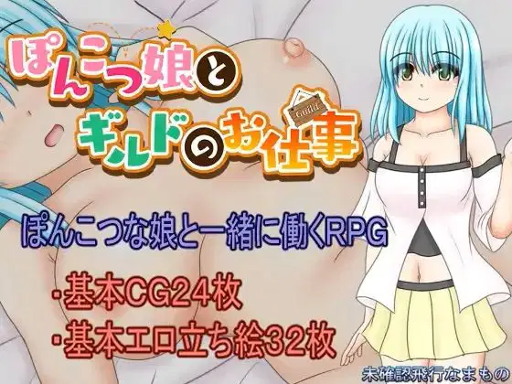 A Clumsy Girl and Guild Work v1.0 Banner