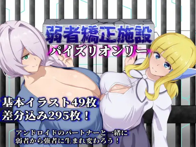 Correctional Facility For The Weak Apk Android Adult Hentai Game (1)