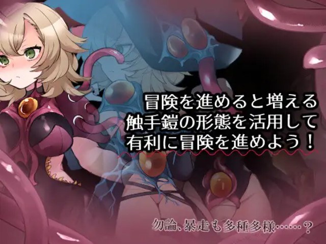 Tentacle Armor And The Mystic Tower Apk Android Adult Hentai Game (1).1