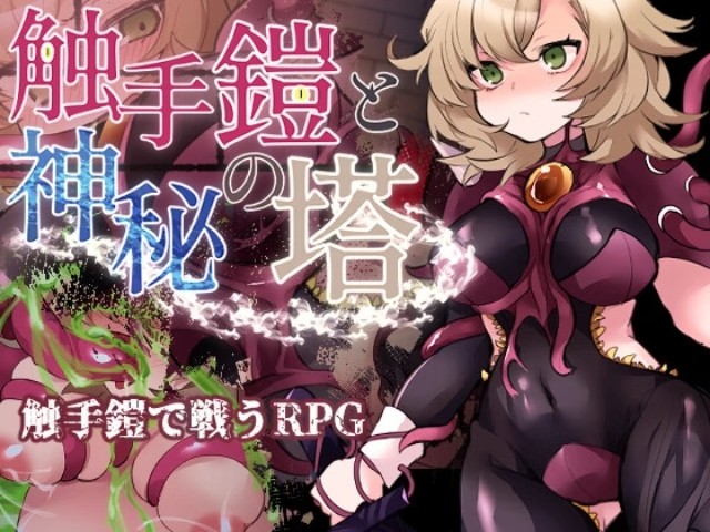 Tentacle Armor And The Mystic Tower Apk Android Adult Hentai Game (1)